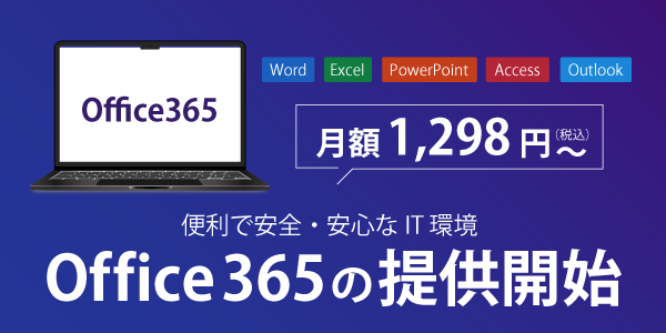 オプションにOffice365追加