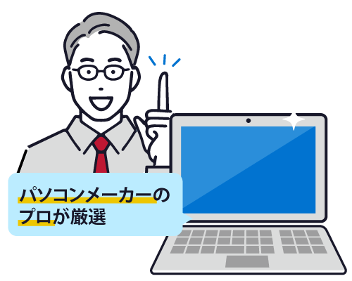 PCメーカーならではのラインナップ