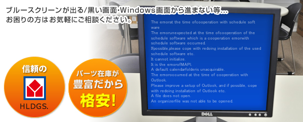 Windows Os が起動しない場合の修理 交換 パソコン修理ドットコム