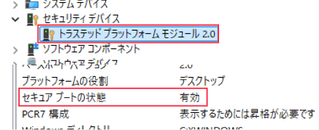 OS起動時に防げるセキュリティ機能