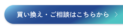 お問い合わせ・ご相談はこちら